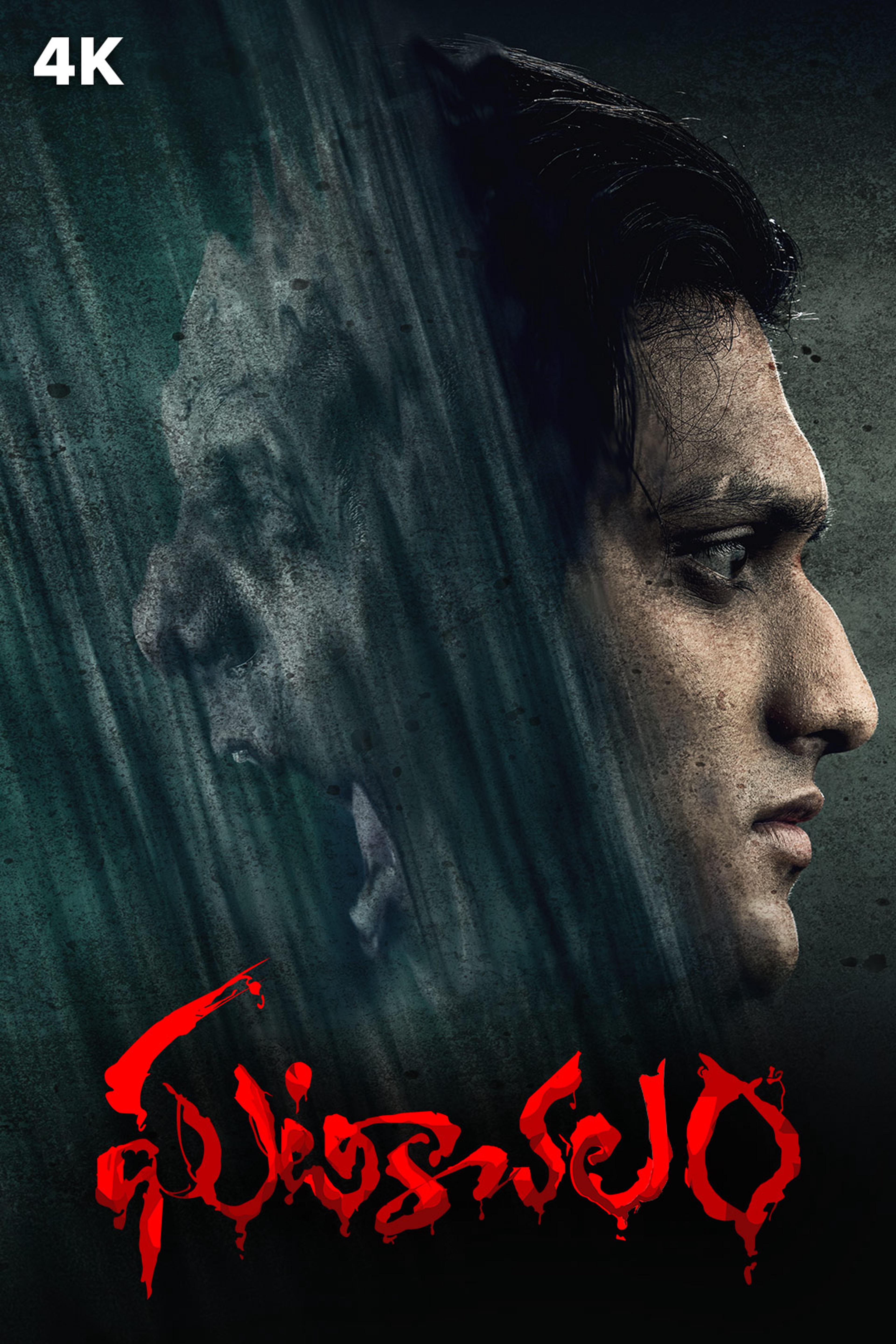 Ghatikachalam (Telugu)
