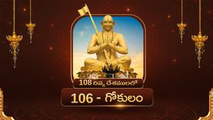 Divya Desam 106 Gokulam