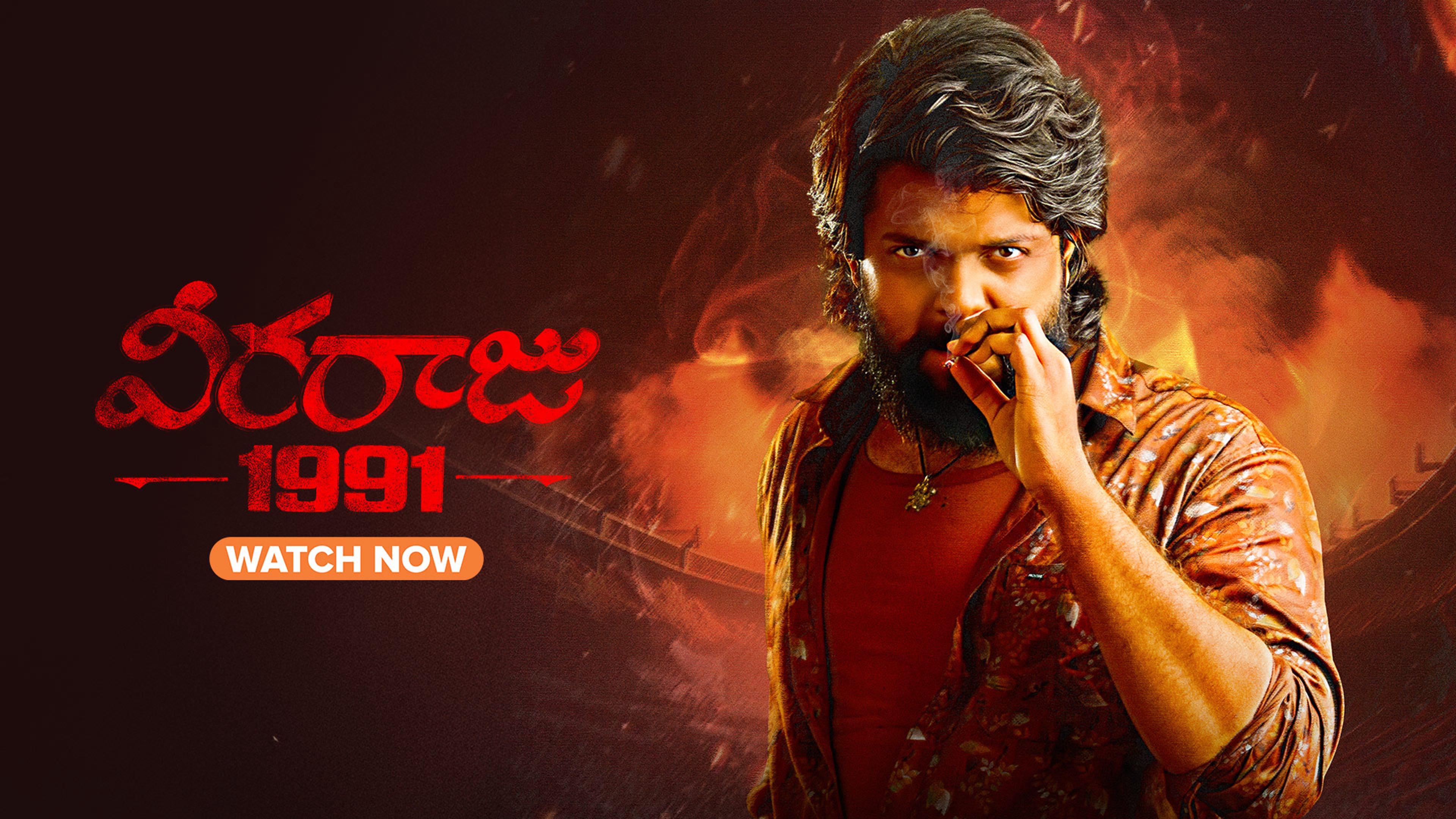 Veeraaraju 1991 (Telugu)