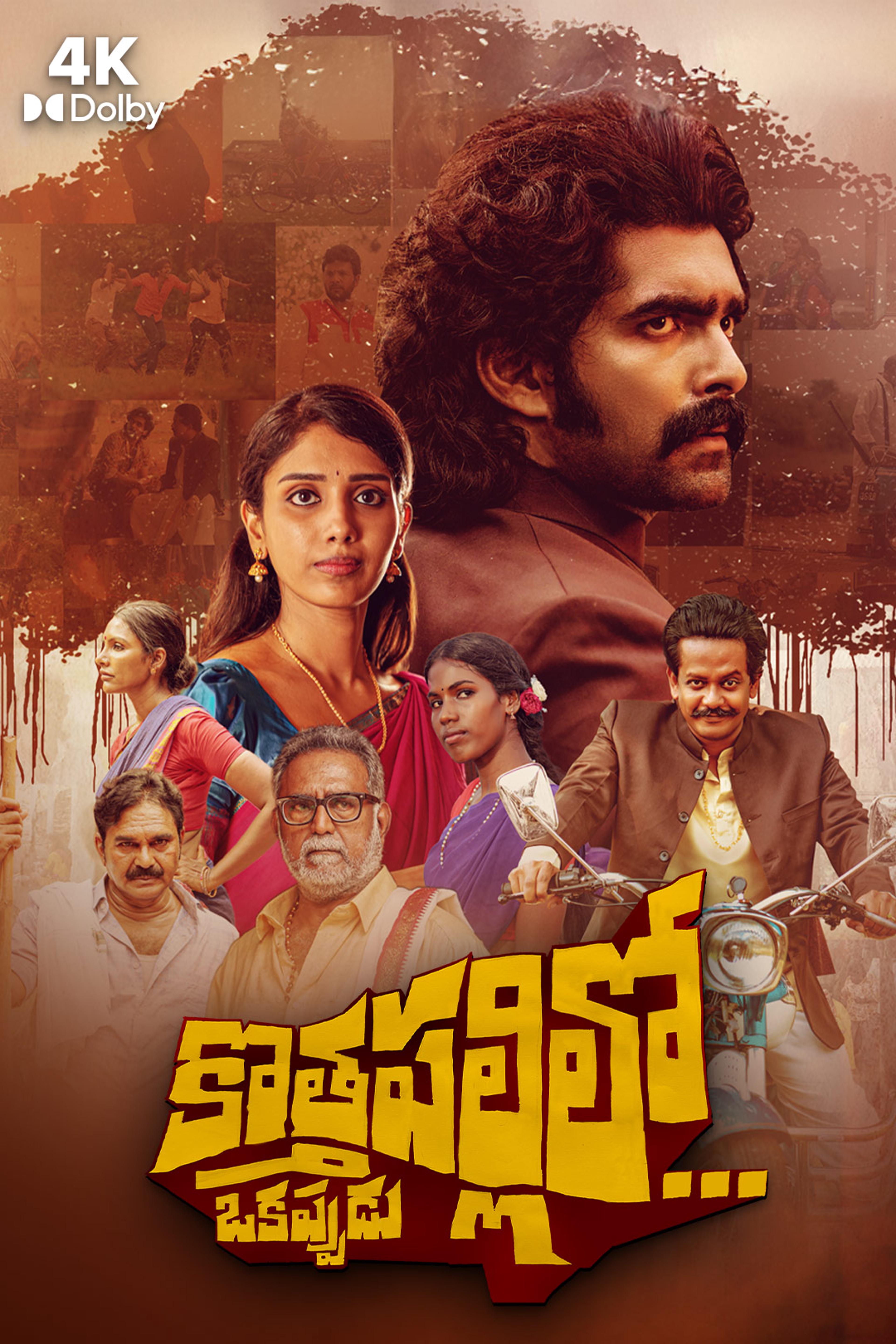 Kothapallilo Okappudu (Telugu)