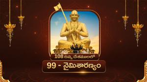 Divya Desam 99 Thirunaimisaranyam