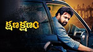 Kshana Kshanam 2021