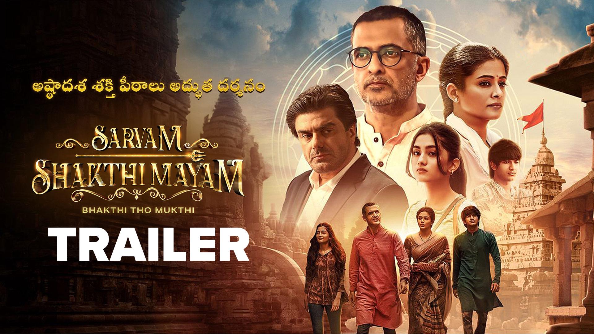 Watch Sarvam Shakthi Mayam Trailer on aha in HD Quality Stream Now.