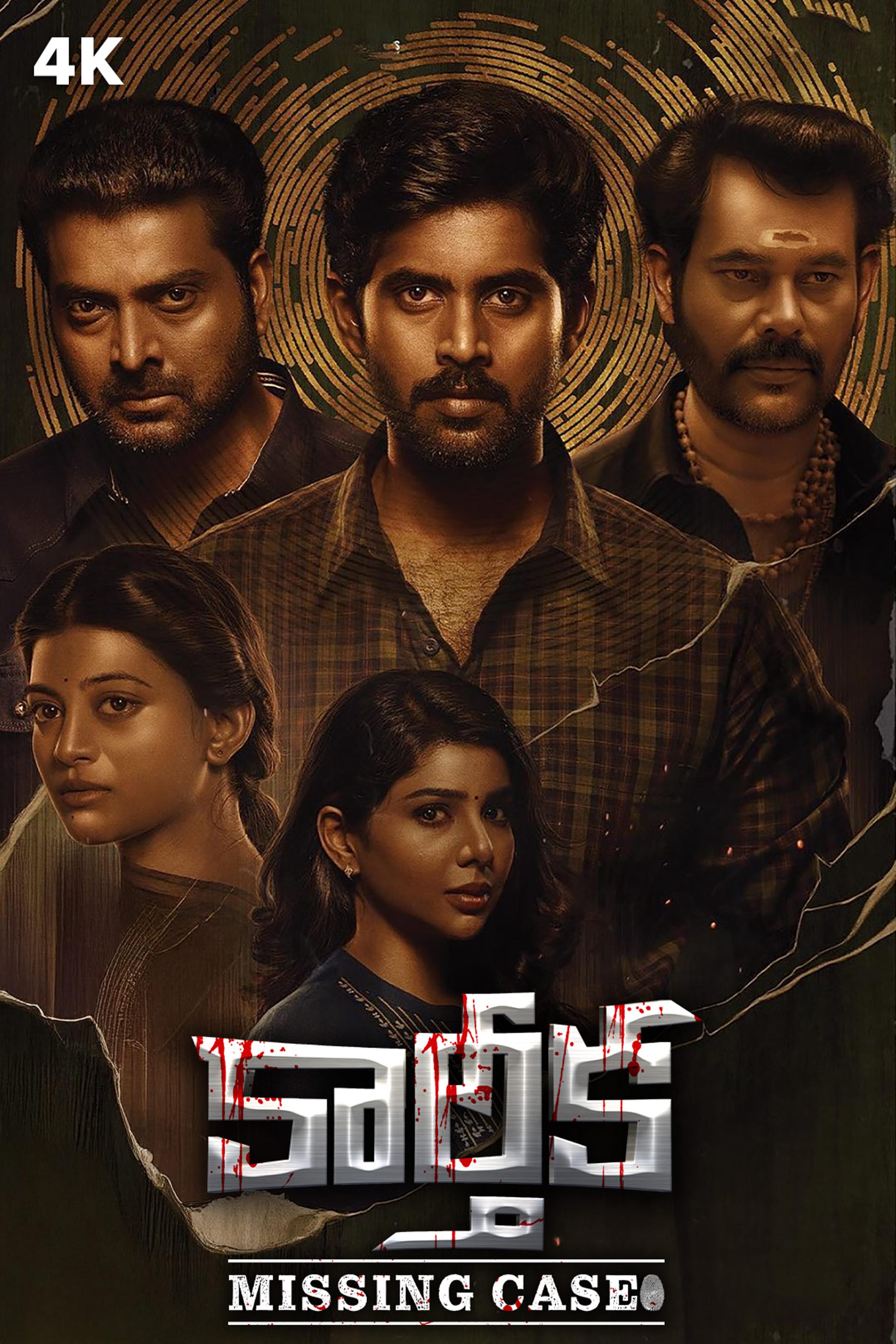 Karthika Missing Case (Telugu)