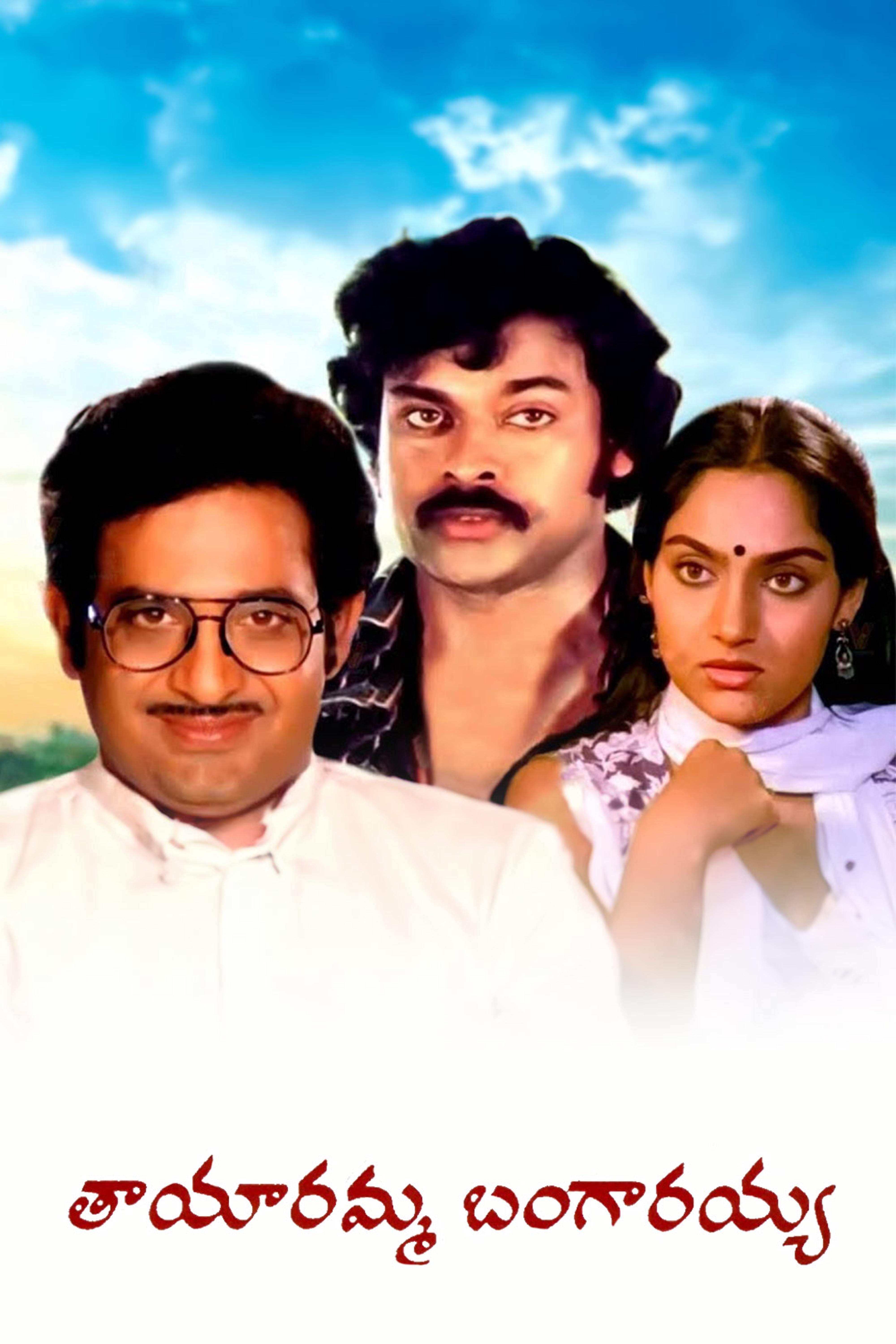 Tayaramma Bangarayya