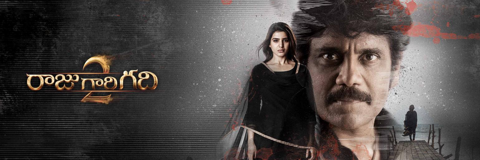 raju gari gadhi movie ringtones mp3 download
