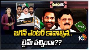 Conflicts In YSRCP