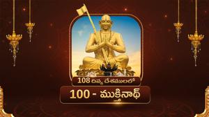 Divya Desam 100 Thirusalakraamam