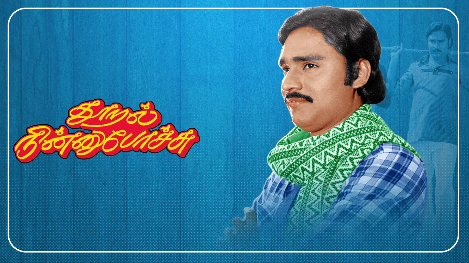 Watch Thooral Ninnu Pochu Full Movie Online Download Now