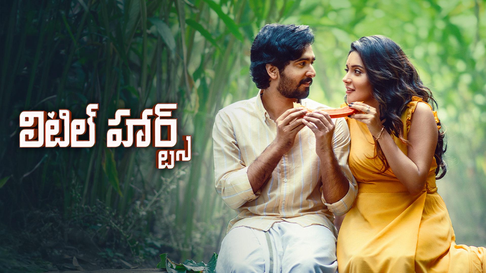 Little Hearts (2024) Telugu Movie: Watch Full HD movie Online or ...