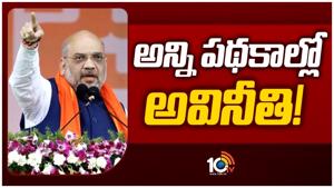 Amit Shah Sensational Comments on CM KCR