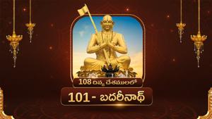Divya Desam 101 Thiruvadariyachramam/Badrinath