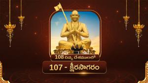 Divya Desam 107 Thiruparkadal