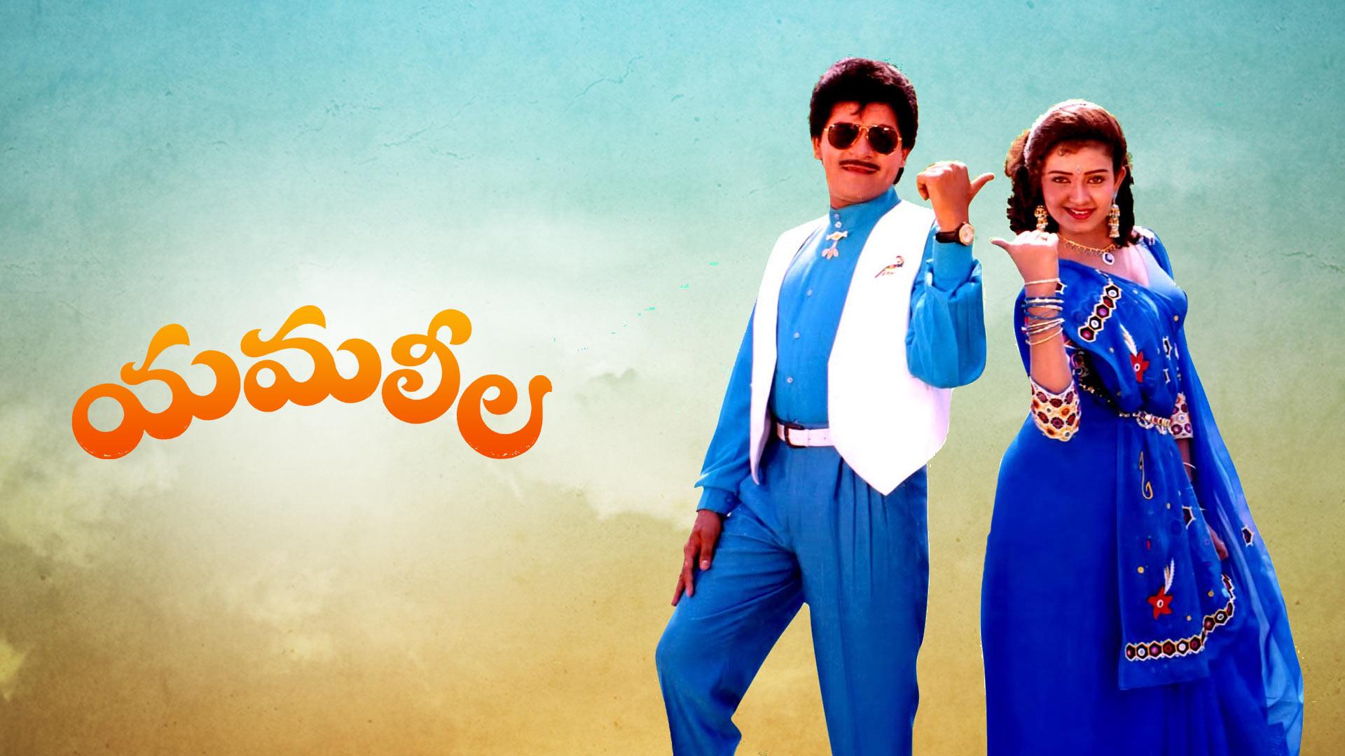 Watch Yamaleela Full Movie Online for Free in HD Quality Download Now