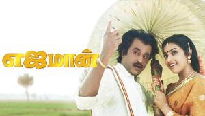 Yajaman