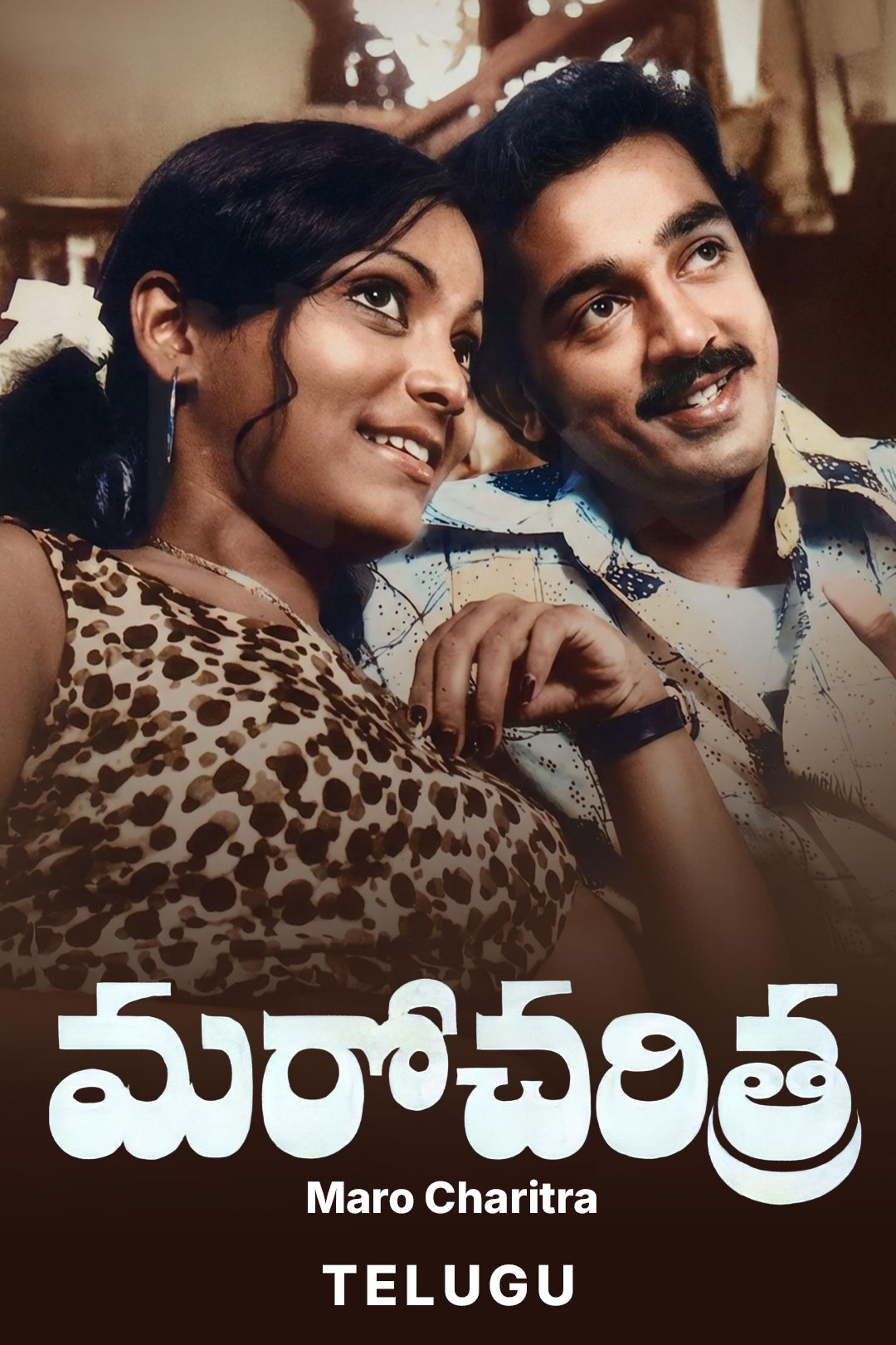 Maro Charithra