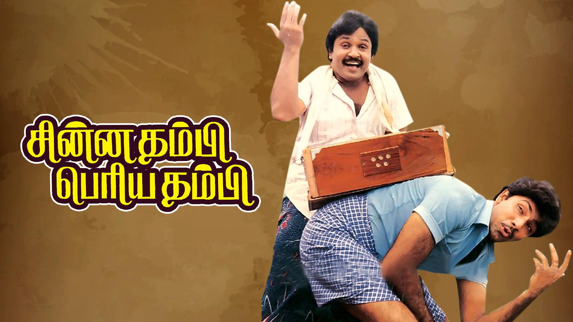 Watch Chinna Thambi Periya Thambi Full Movie Online Download Now