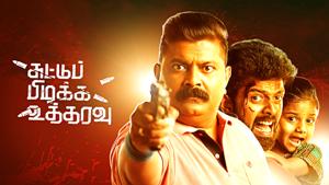 Suttu Pidikka Utharavu