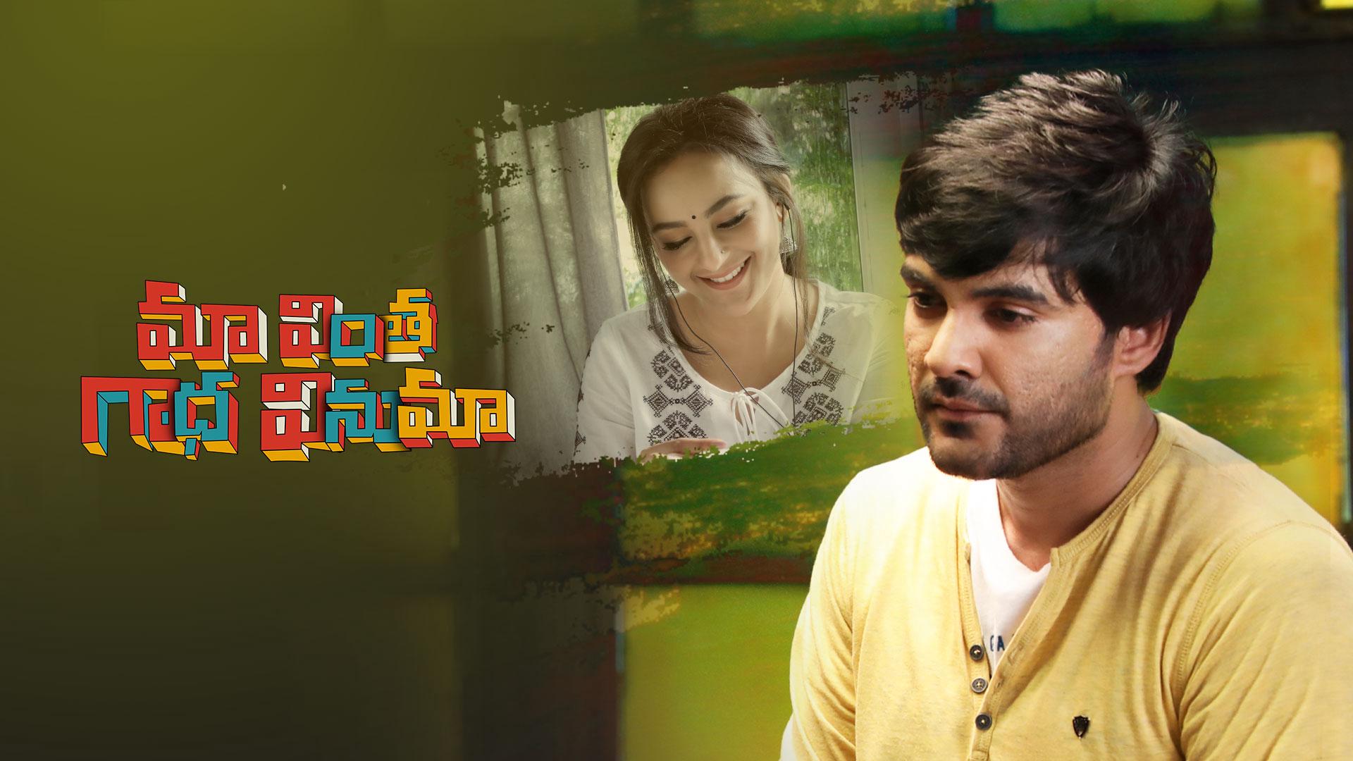 Maa Vintha Gaadha Vinuma Trailer