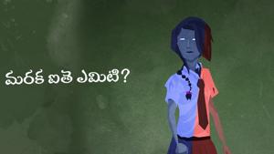 Maraka Aithe Emiti