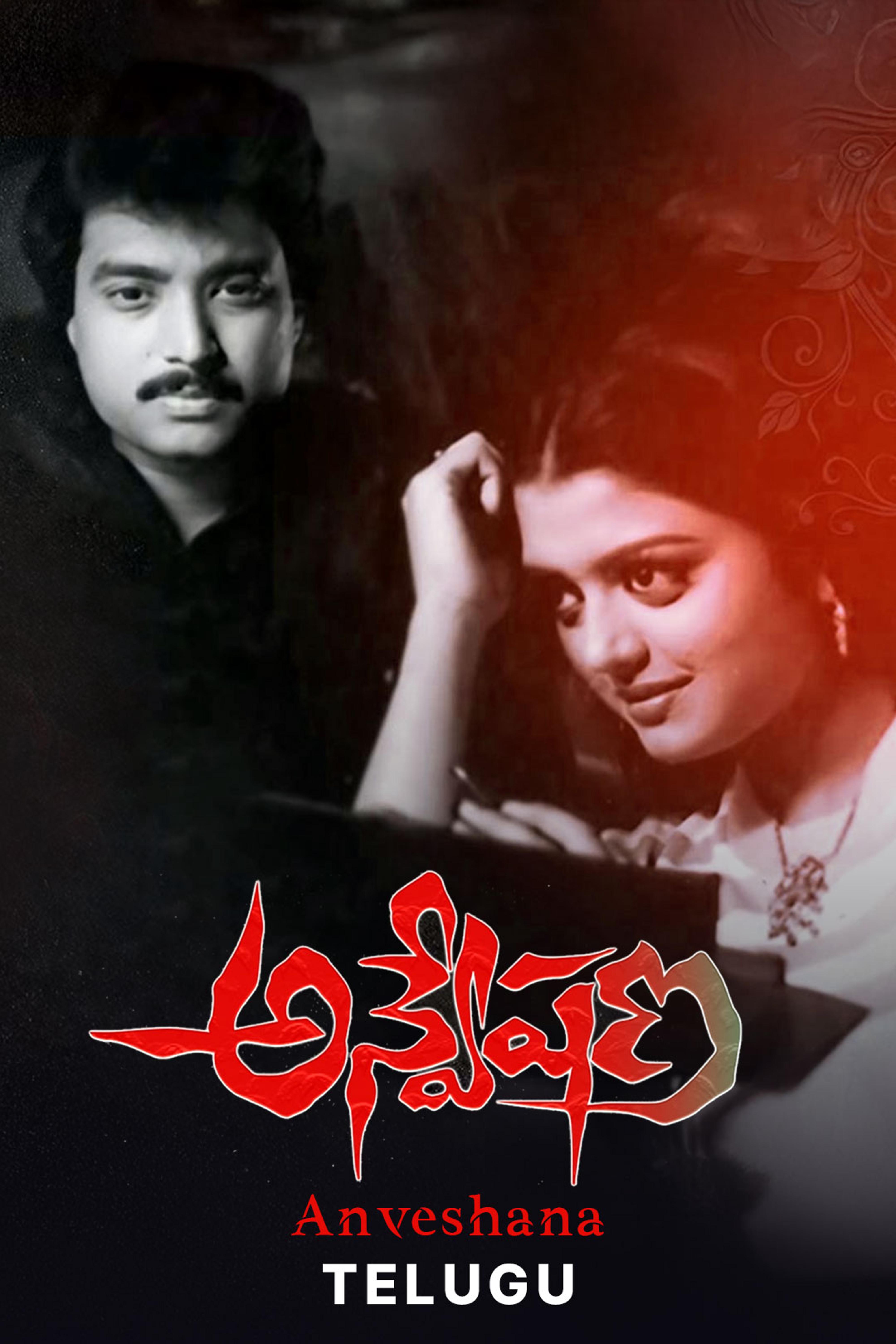 Anveshana