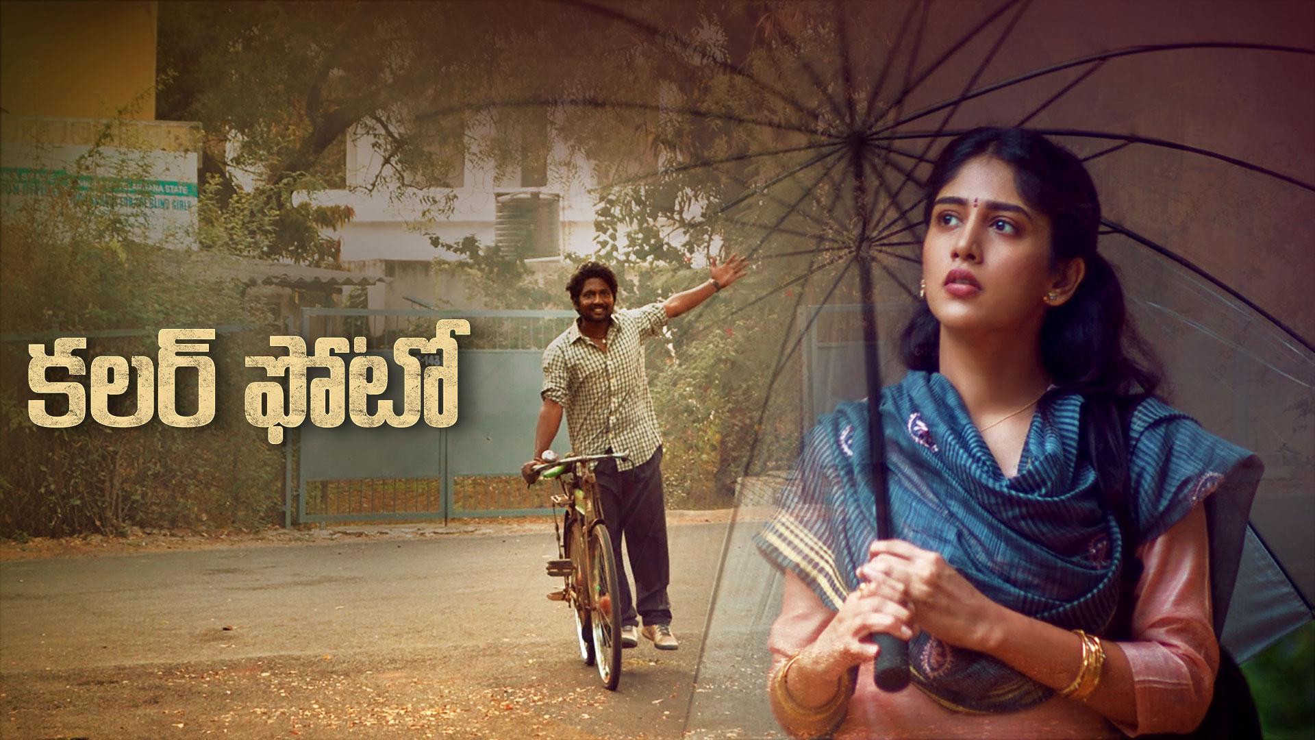 Watch Colour Photo Trailer On aha