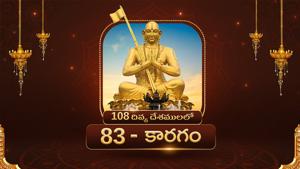 Divya Desam 83 Thirukkaragam