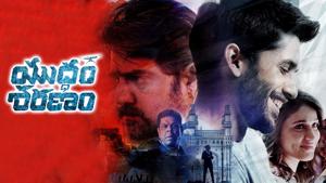 YUDDHAM SHARANAM