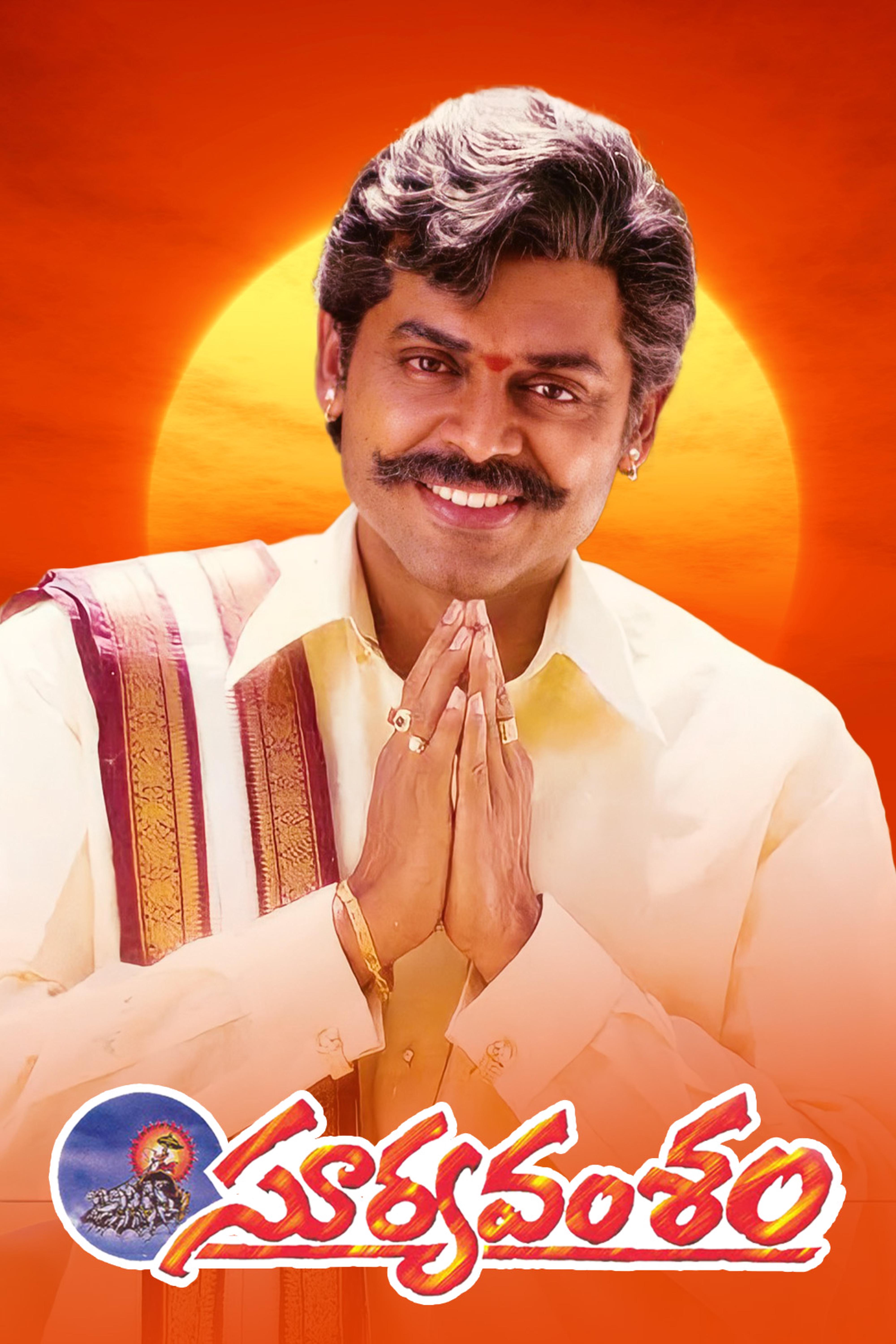 Suryavamsam