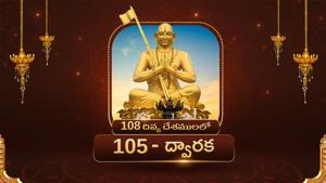 Divya Desam 105 Thirudwaragai