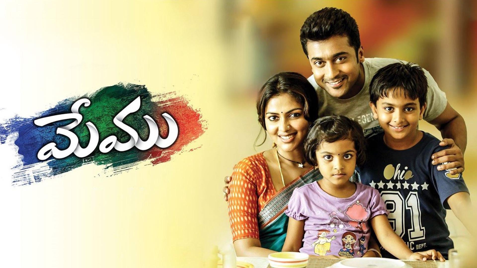 Watch Memu Full Movie Online for Free in HD Quality Download Now