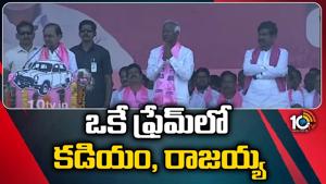 CM KCR Public Meeting At Station Ghanpur