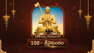 Divya Desam 108 Thirupparamapadham