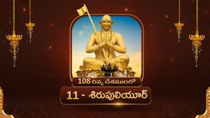 Divya Desam 11 Sirupuliyur